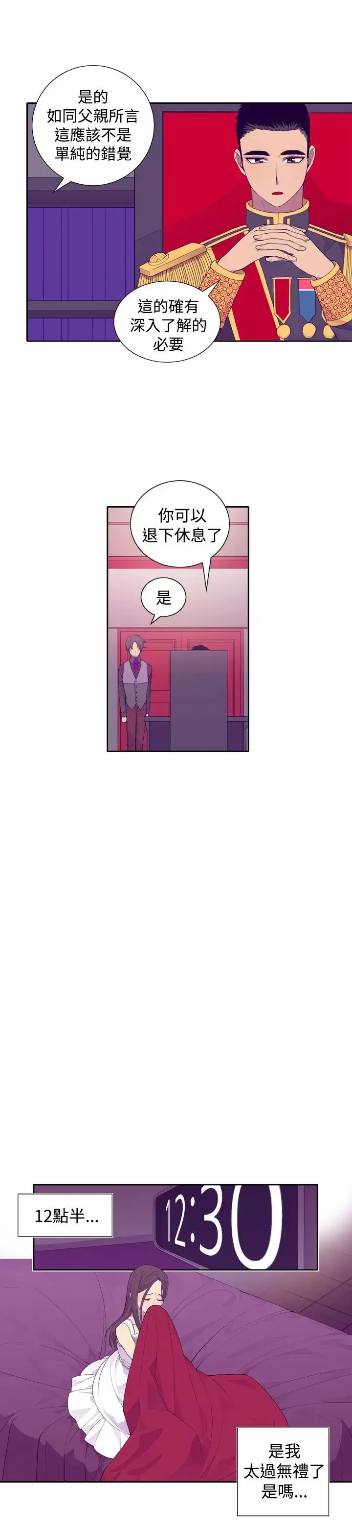 漫画《听说我爸是国王》第26话第11张图