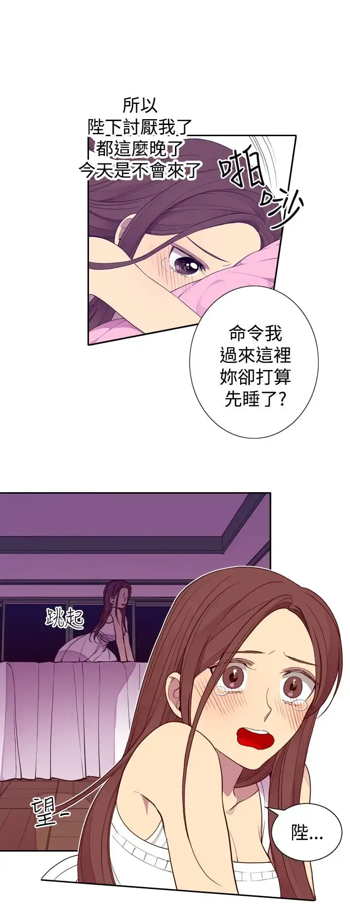 漫画《听说我爸是国王》第26话第12张图