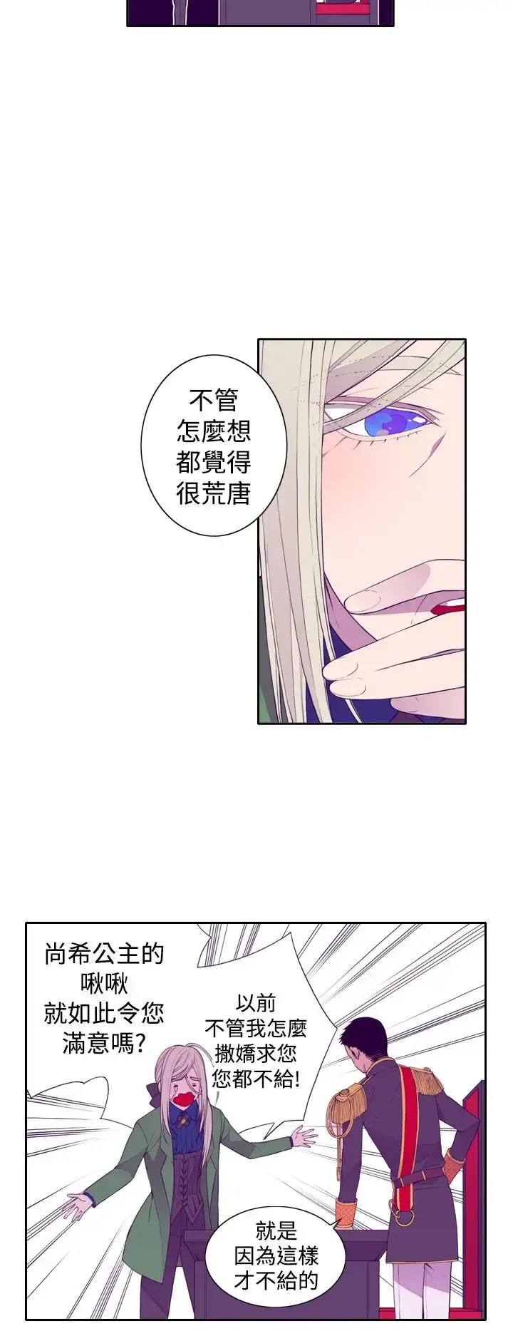 漫画《听说我爸是国王》第26话第4张图