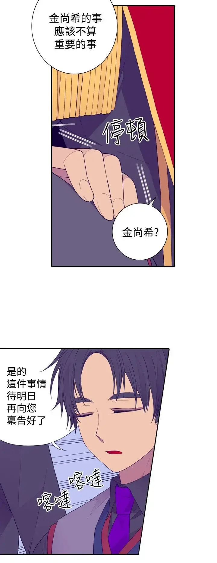 漫画《听说我爸是国王》第26话第8张图