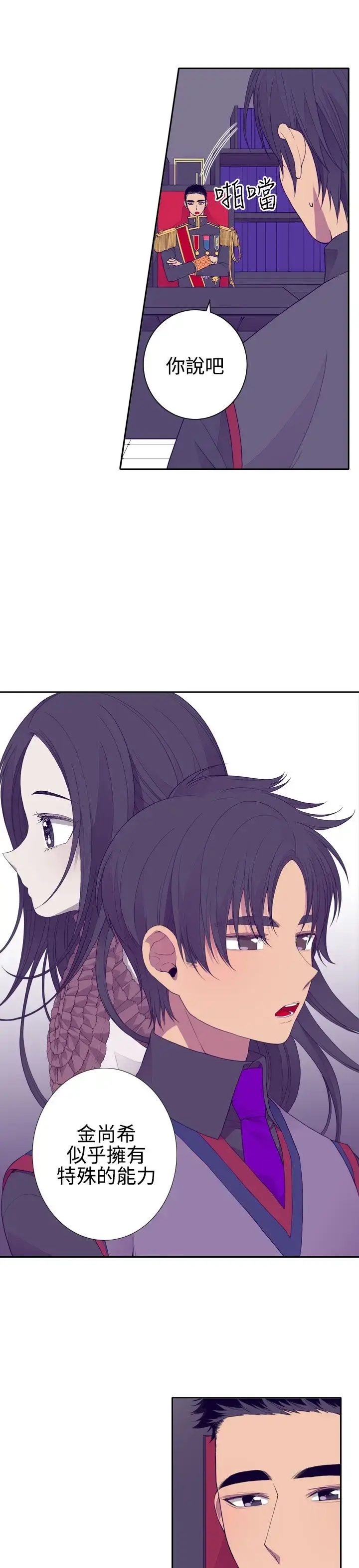 漫画《听说我爸是国王》第26话第9张图