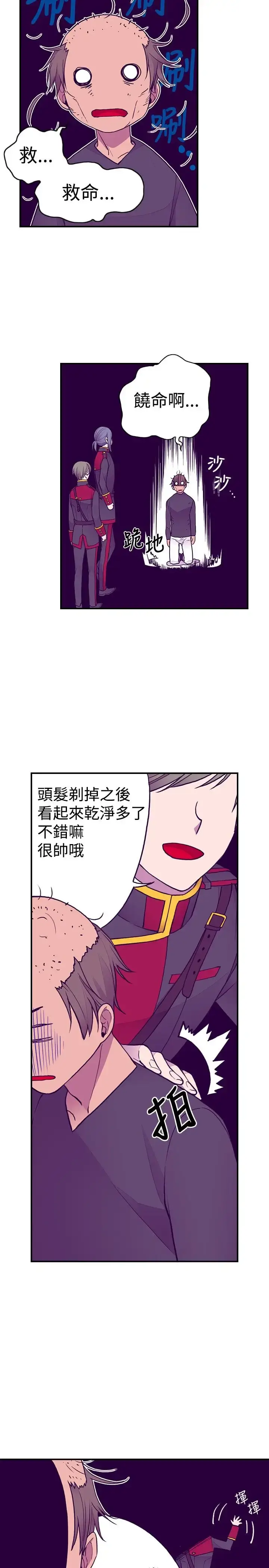 漫画《听说我爸是国王》第43话第12张图