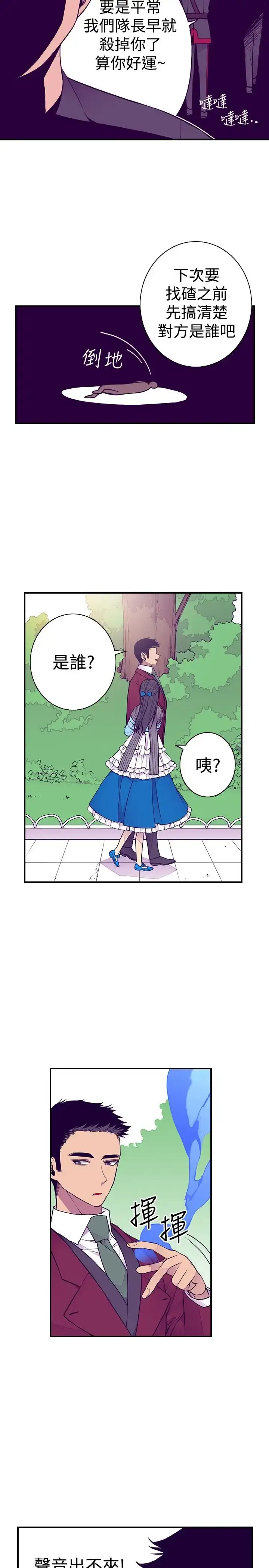 漫画《听说我爸是国王》第43话第13张图
