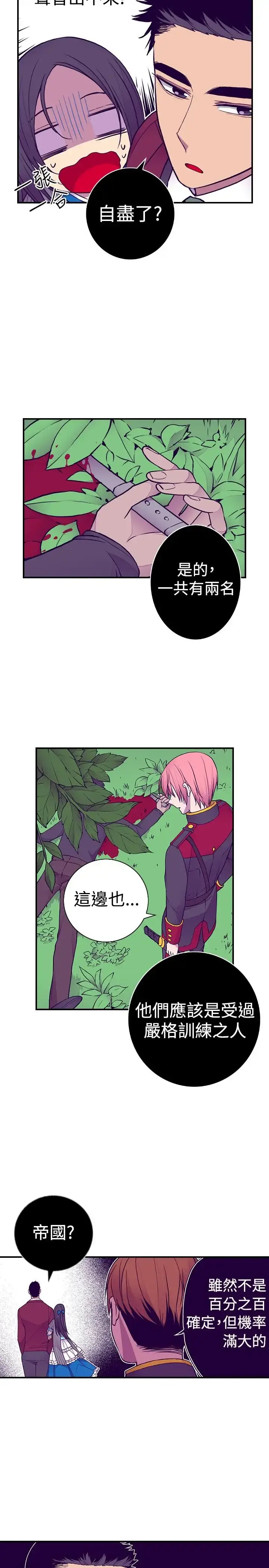 漫画《听说我爸是国王》第43话第14张图