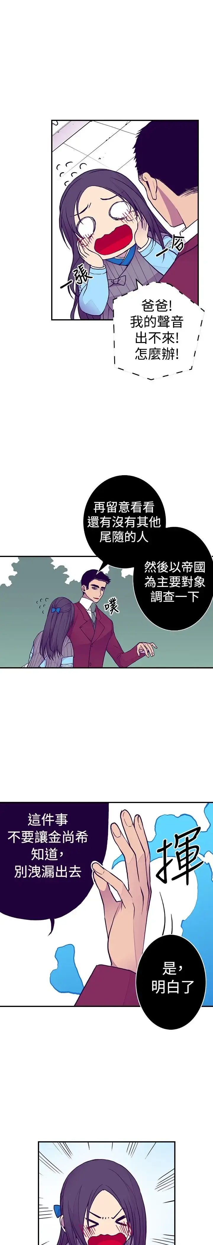 漫画《听说我爸是国王》第43话第16张图