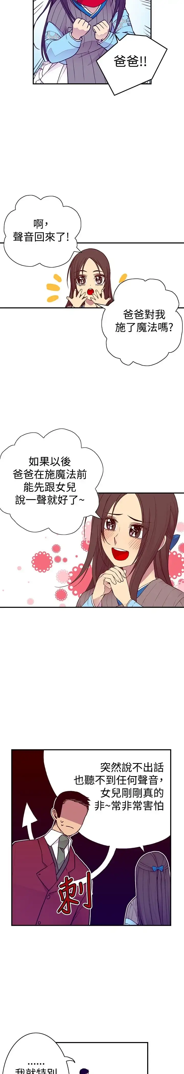 漫画《听说我爸是国王》第43话第17张图