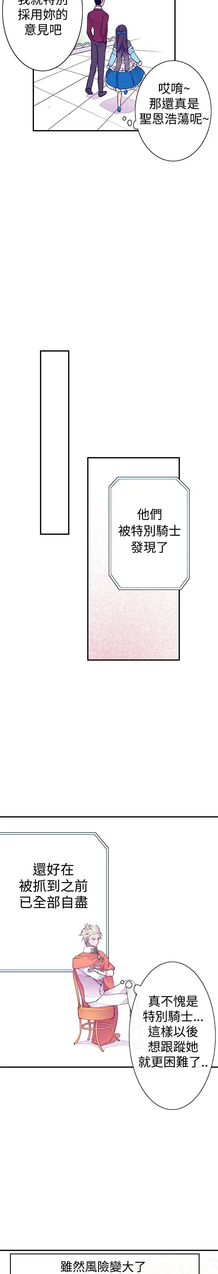 漫画《听说我爸是国王》第43话第18张图