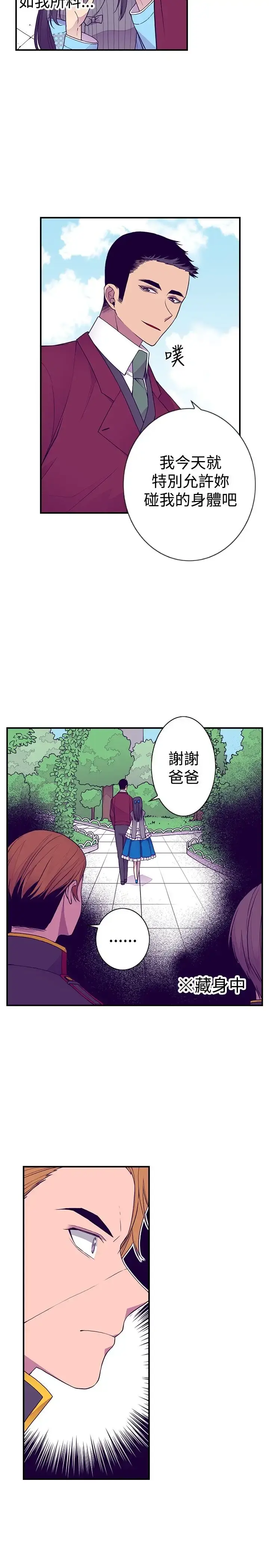 漫画《听说我爸是国王》第43话第5张图