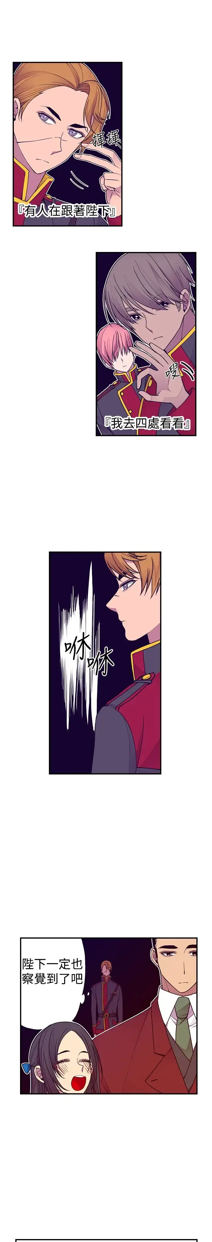 漫画《听说我爸是国王》第43话第6张图
