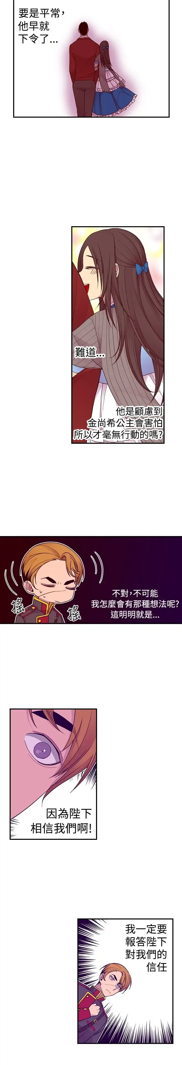 漫画《听说我爸是国王》第43话第7张图