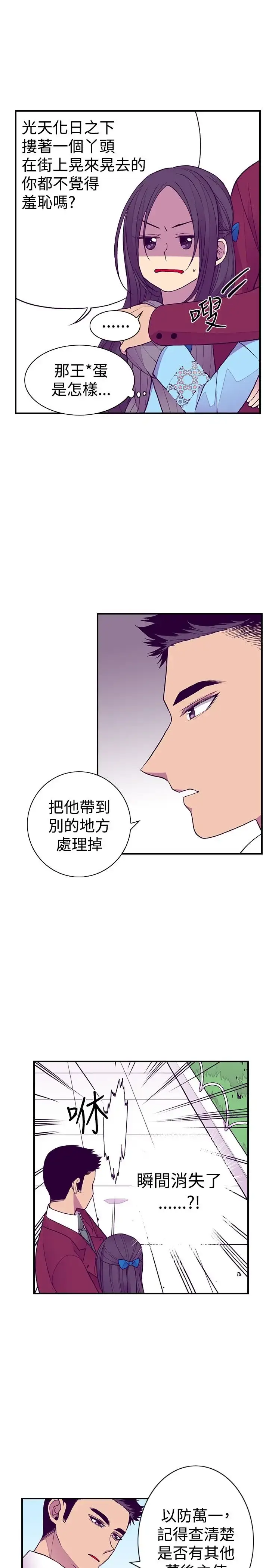 漫画《听说我爸是国王》第43话第9张图