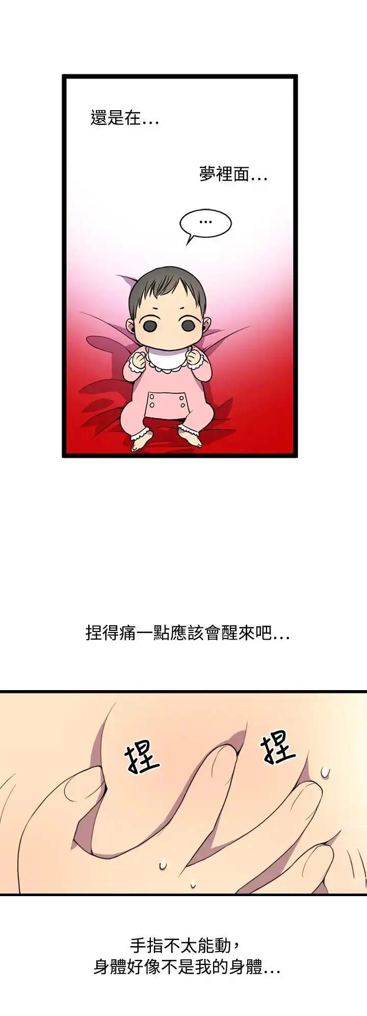 漫画《听说我爸是国王》第1话第27张图