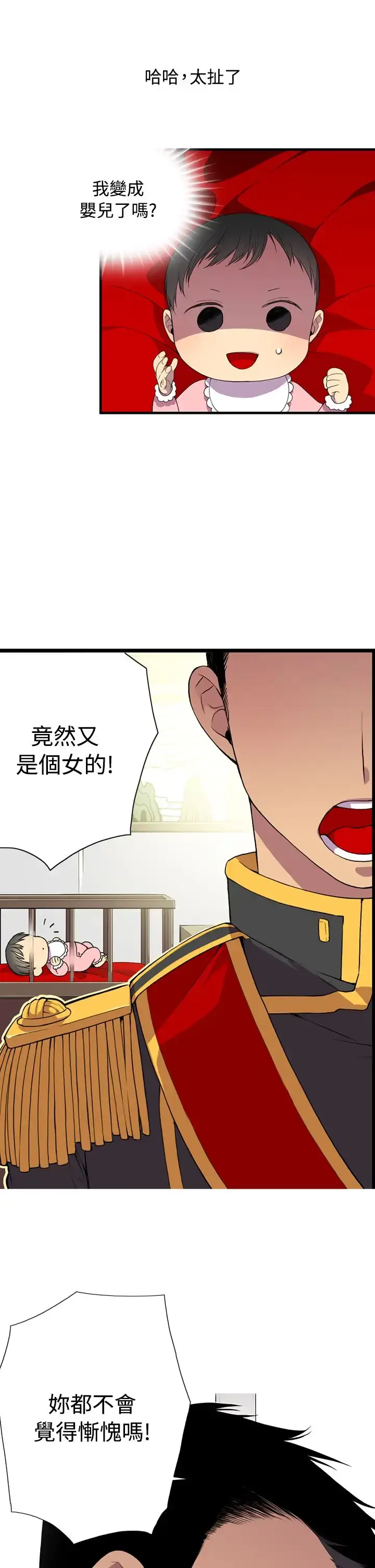 漫画《听说我爸是国王》第1话第28张图