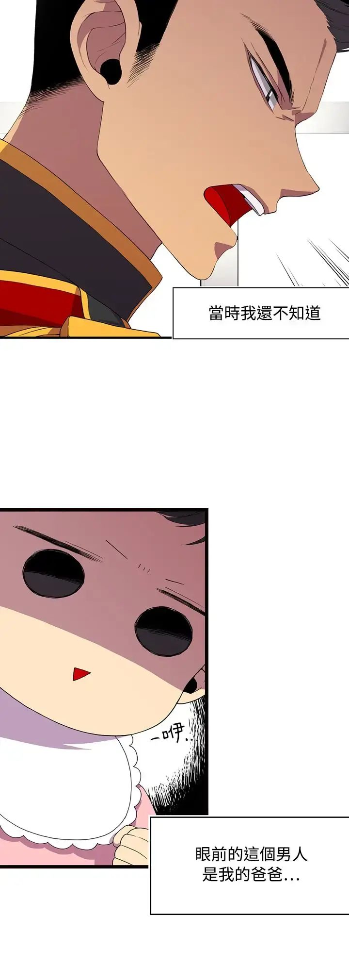 漫画《听说我爸是国王》第1话第29张图