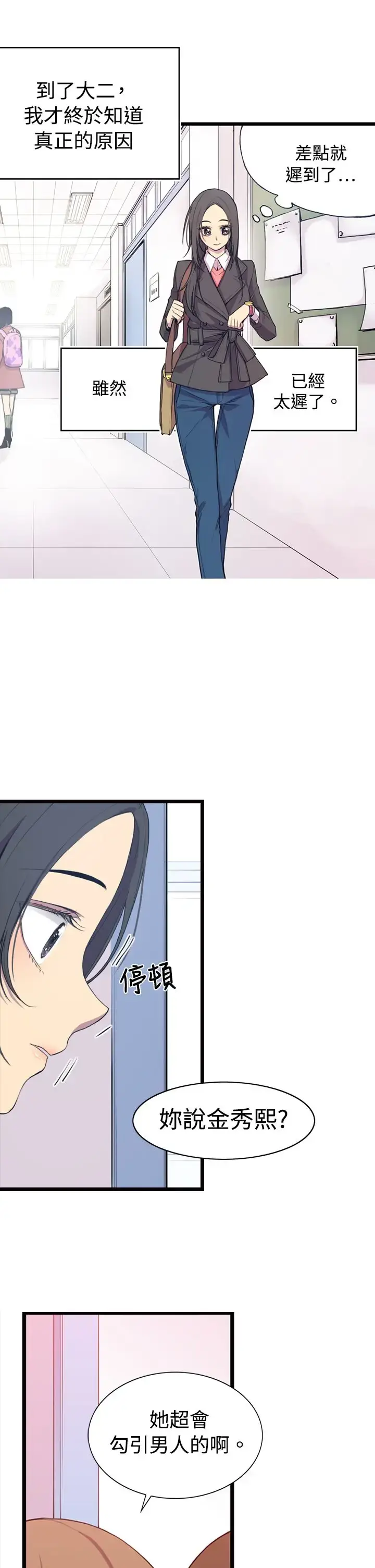 漫画《听说我爸是国王》第1话第3张图