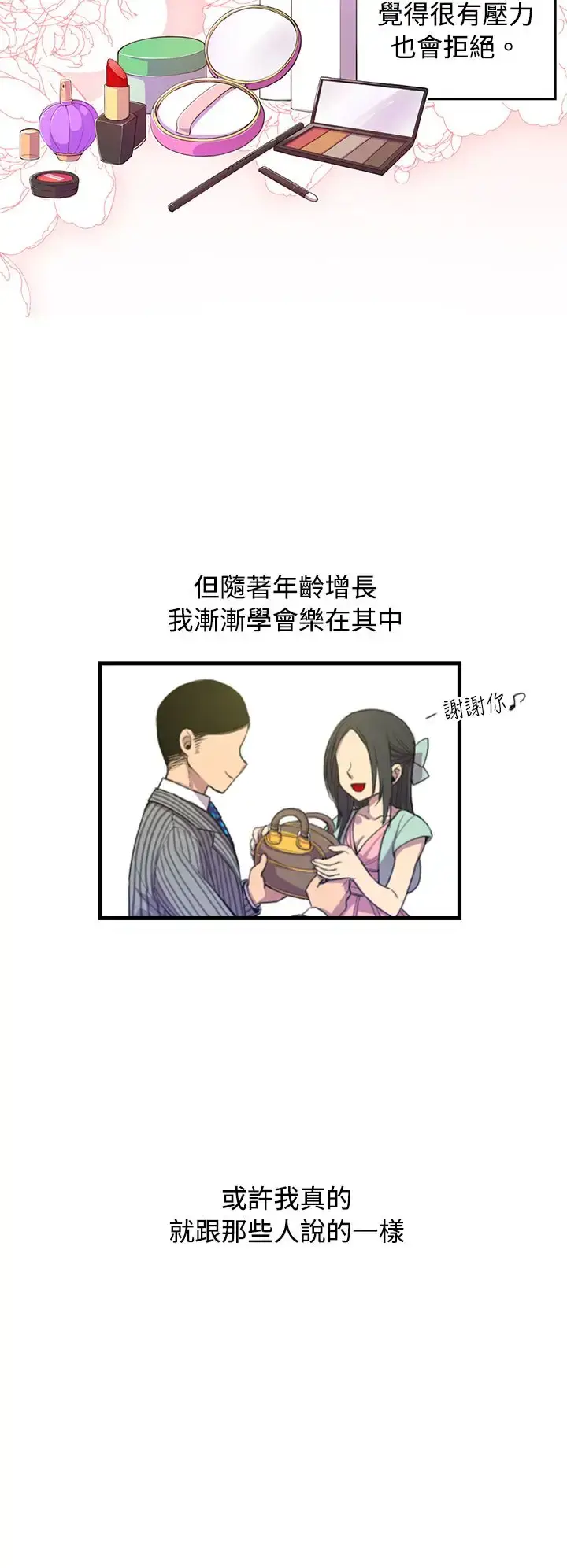 漫画《听说我爸是国王》第1话第8张图