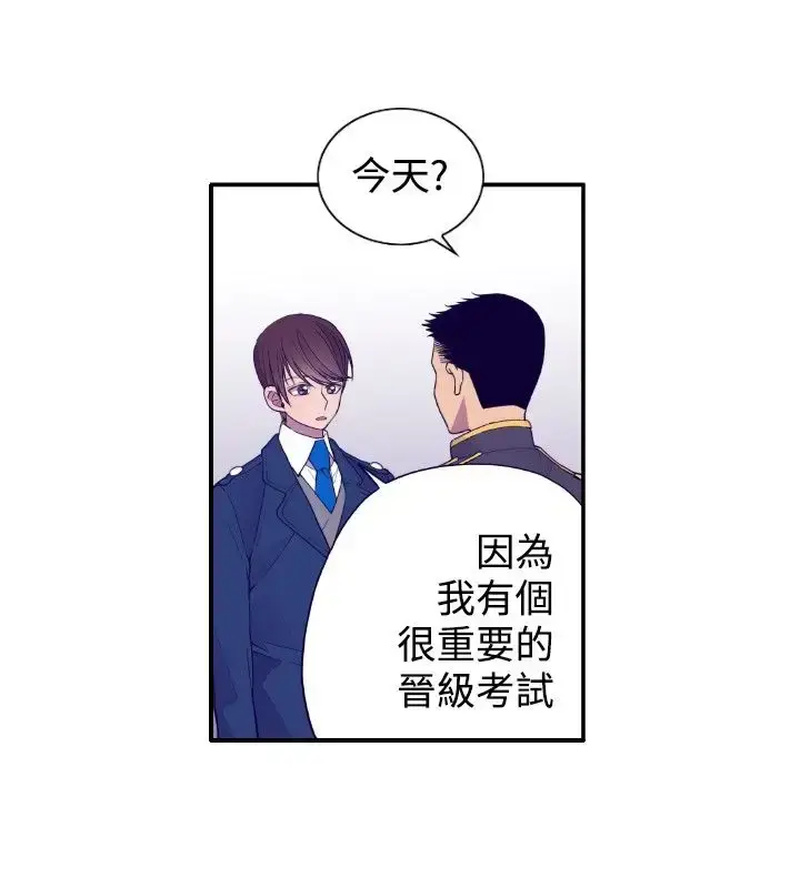 漫画《听说我爸是国王》第27话第10张图