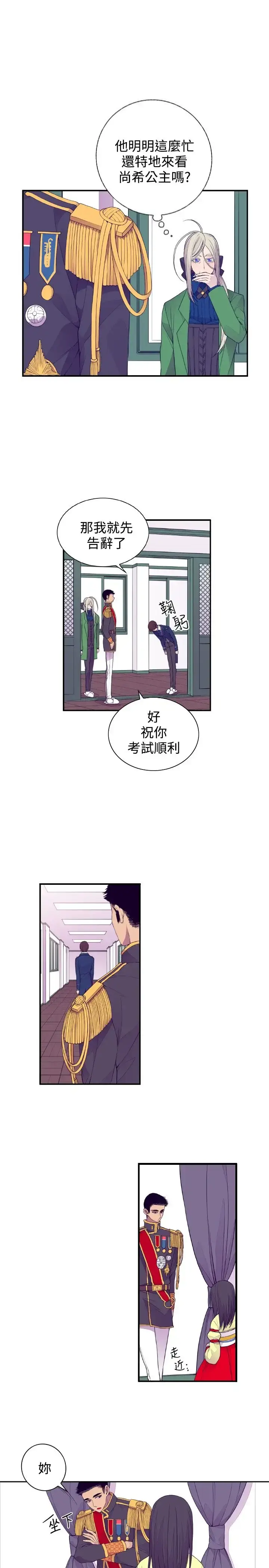 漫画《听说我爸是国王》第27话第11张图
