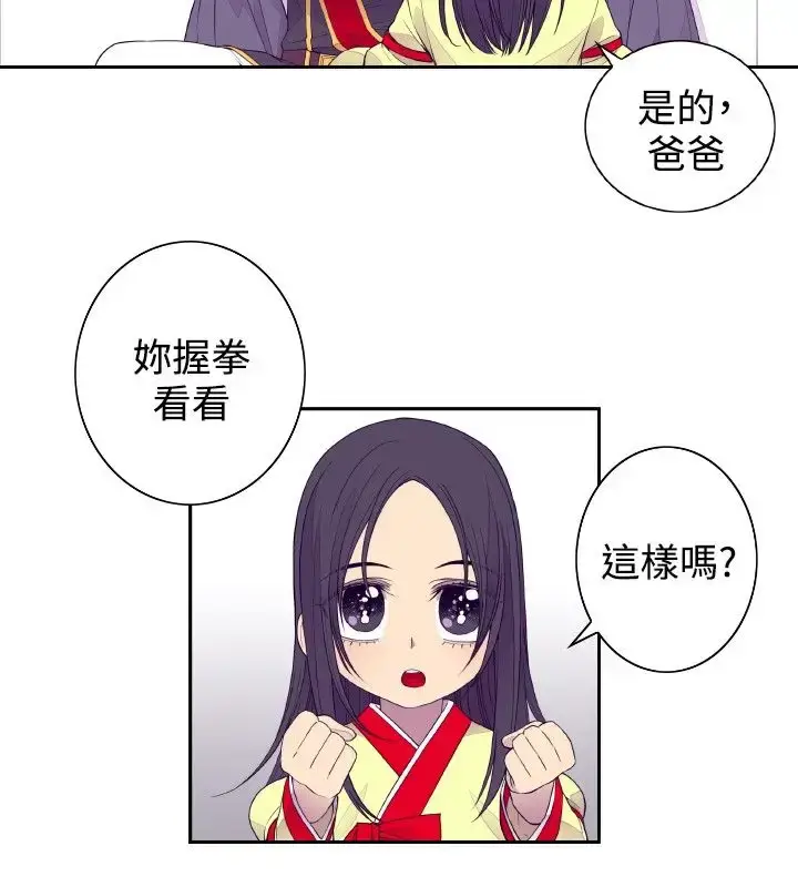 漫画《听说我爸是国王》第27话第12张图
