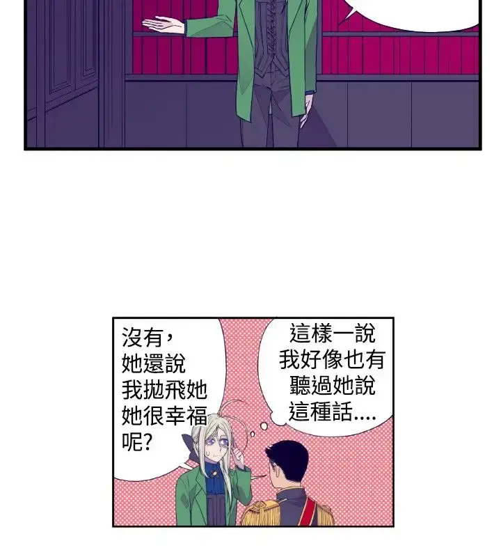 漫画《听说我爸是国王》第27话第2张图