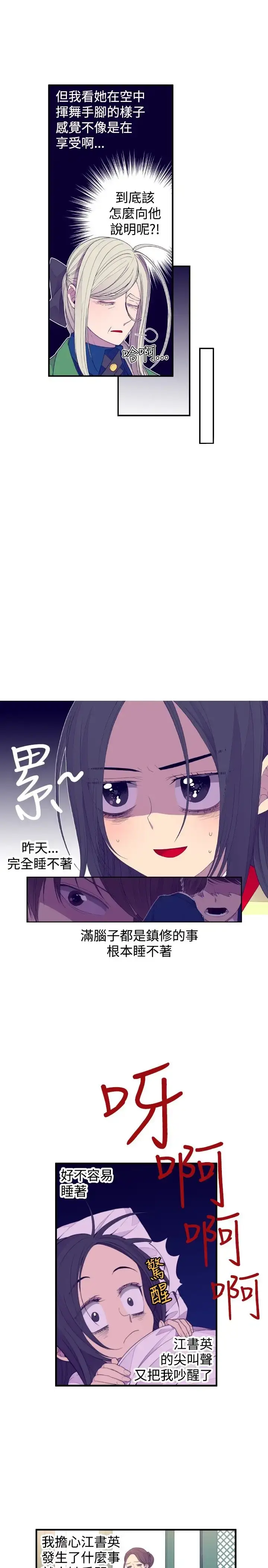 漫画《听说我爸是国王》第27话第3张图