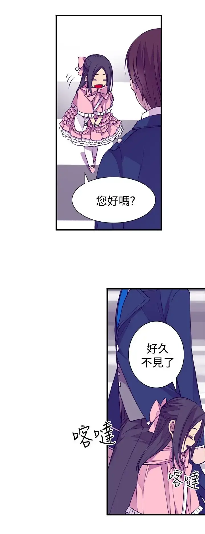 漫画《听说我爸是国王》第18话第12张图