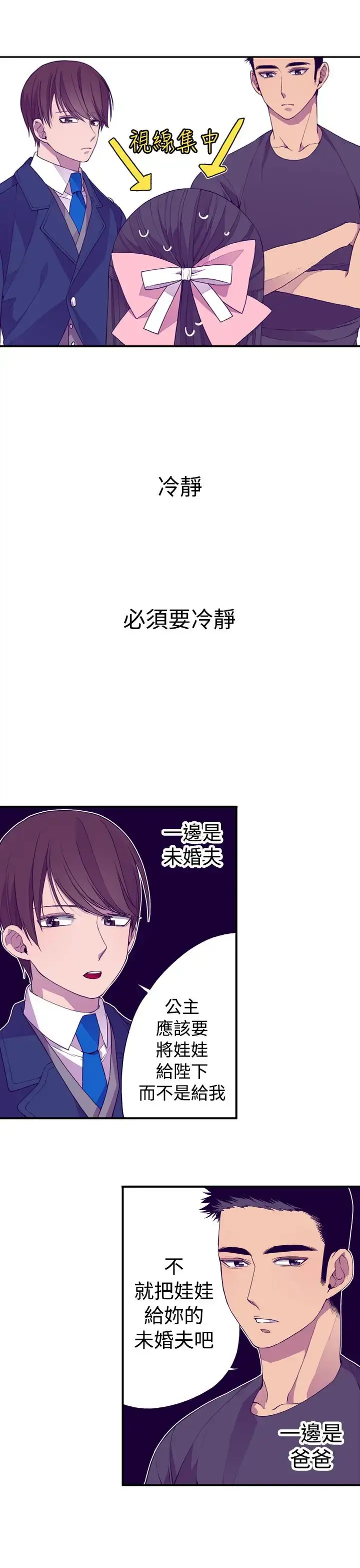 漫画《听说我爸是国王》第18话第17张图