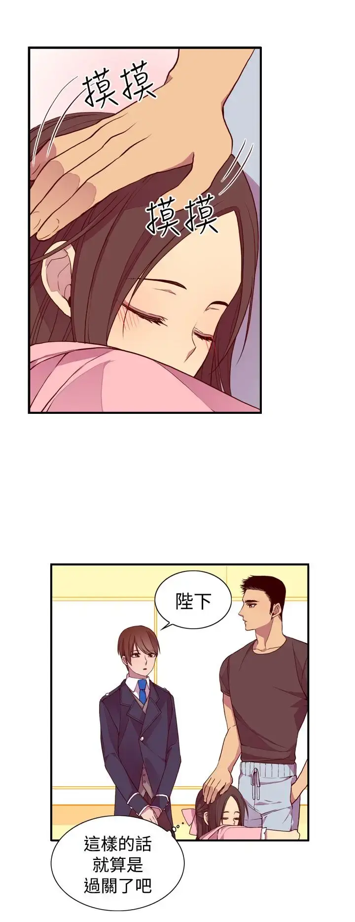 漫画《听说我爸是国王》第18话第26张图