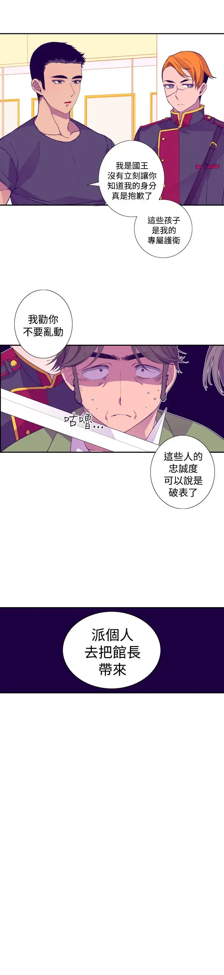 漫画《听说我爸是国王》第18话第3张图