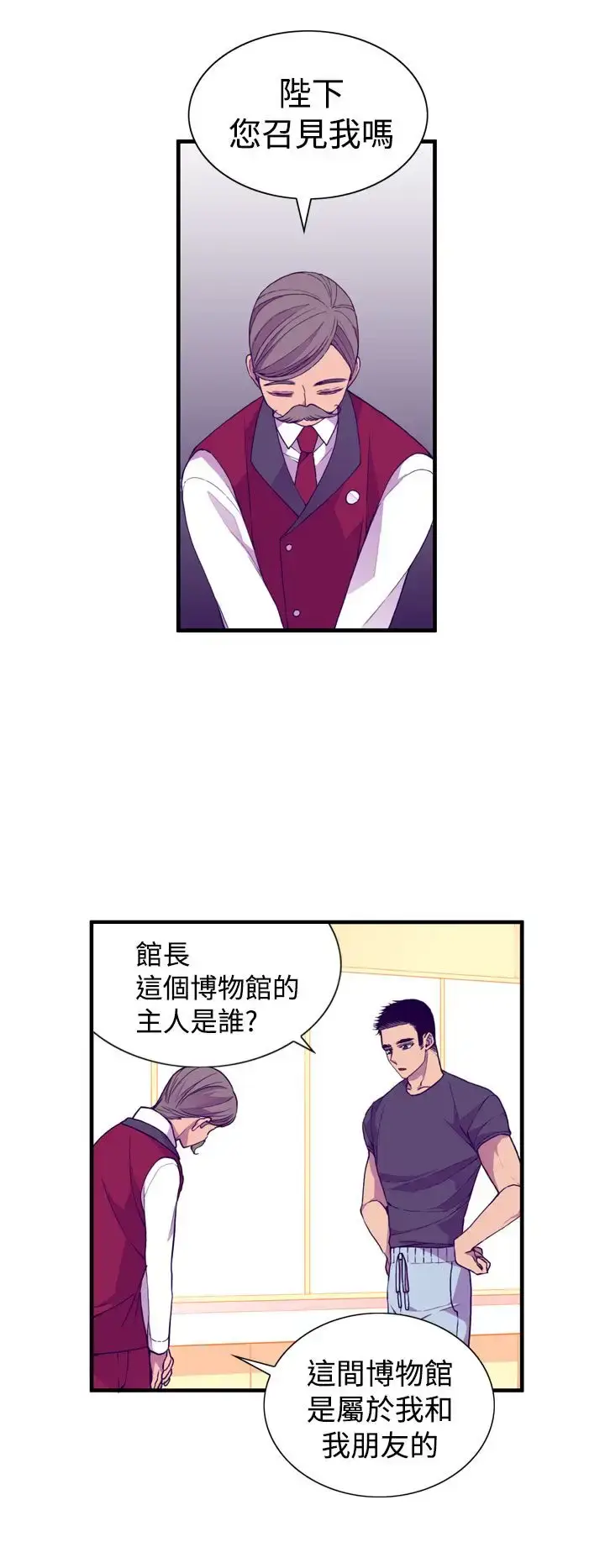 漫画《听说我爸是国王》第18话第4张图