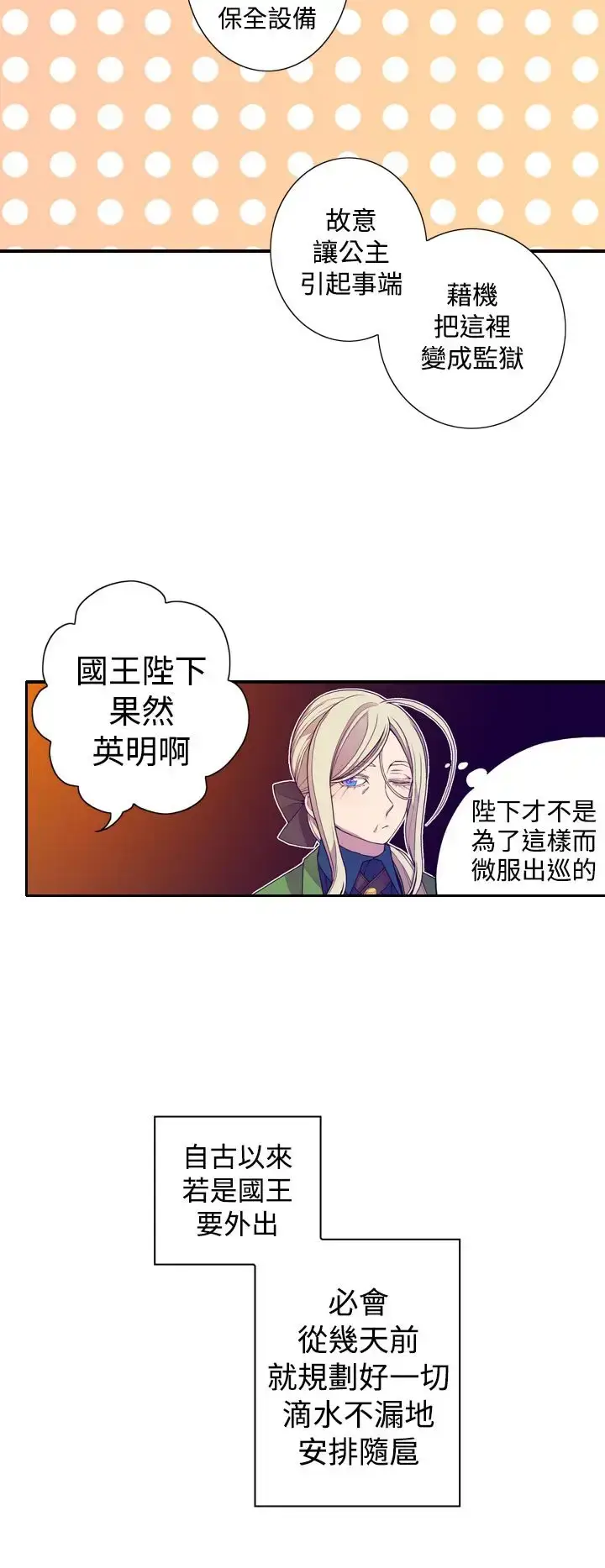 漫画《听说我爸是国王》第18话第6张图