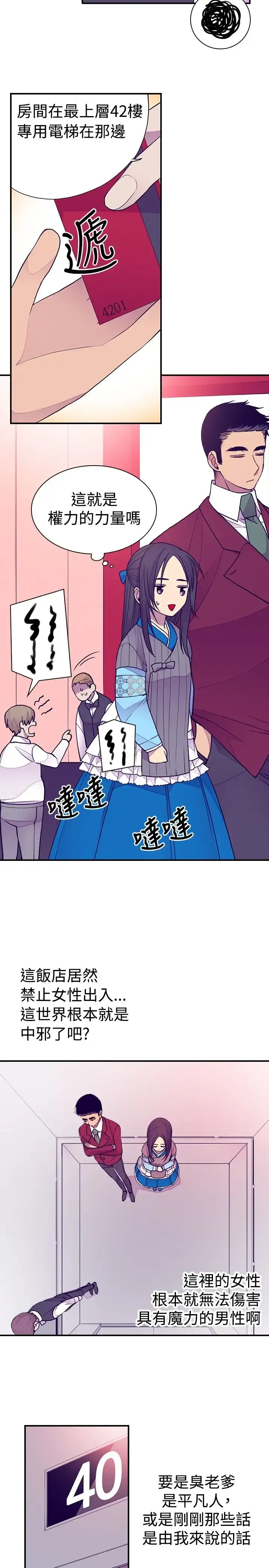 漫画《听说我爸是国王》第44话第11张图