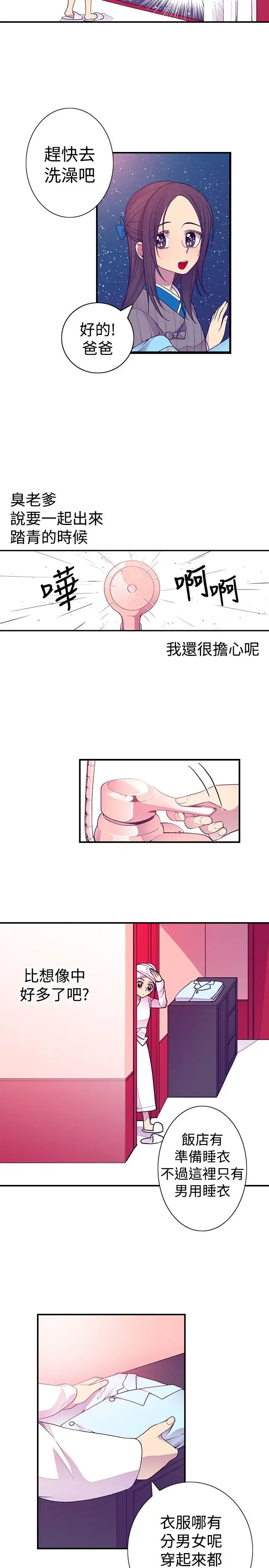 漫画《听说我爸是国王》第44话第13张图