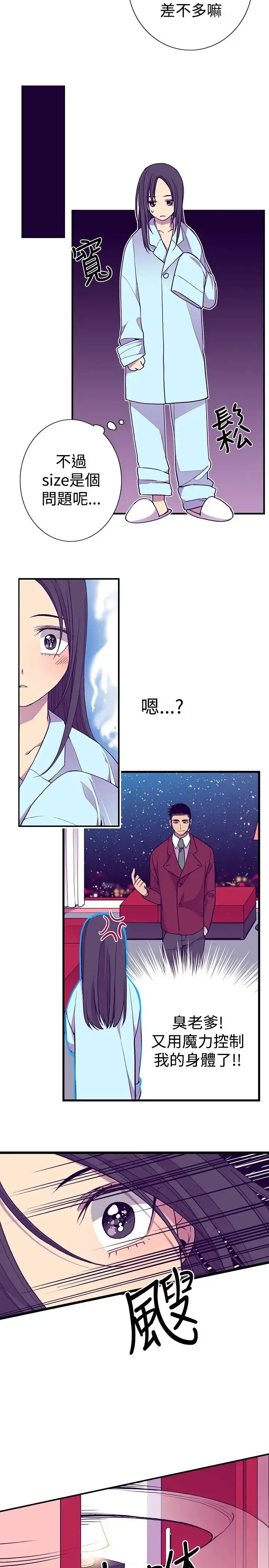 漫画《听说我爸是国王》第44话第14张图