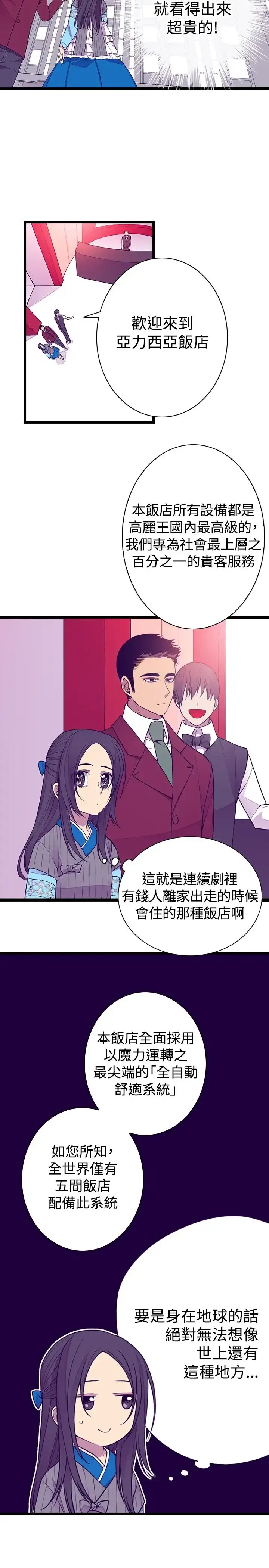 漫画《听说我爸是国王》第44话第4张图