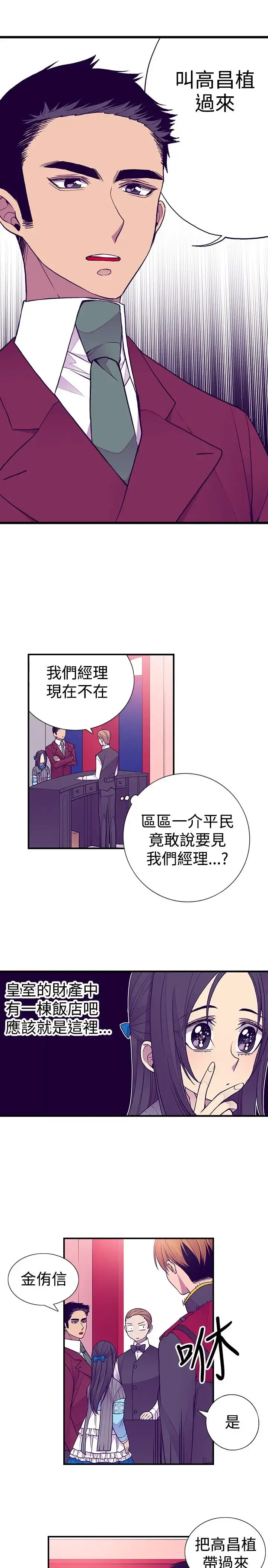 漫画《听说我爸是国王》第44话第7张图