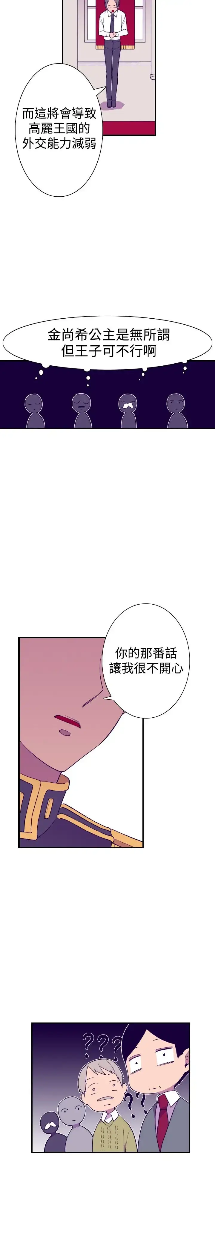 漫画《听说我爸是国王》第48话第10张图