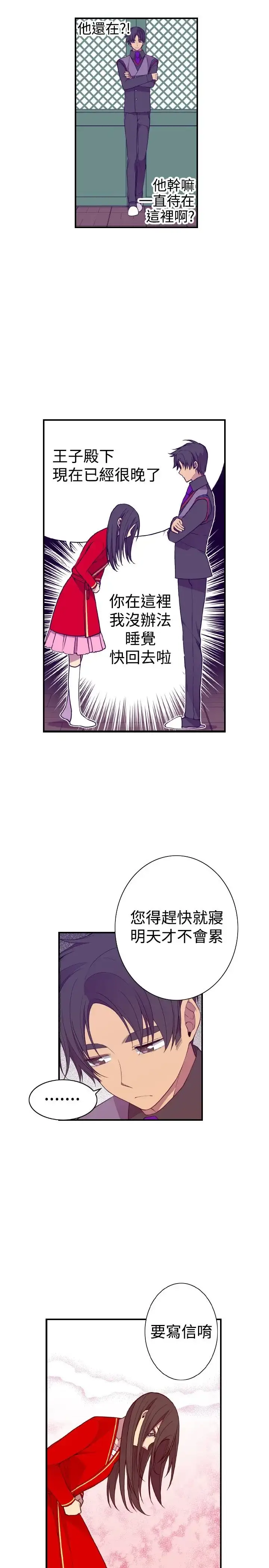 漫画《听说我爸是国王》第48话第17张图