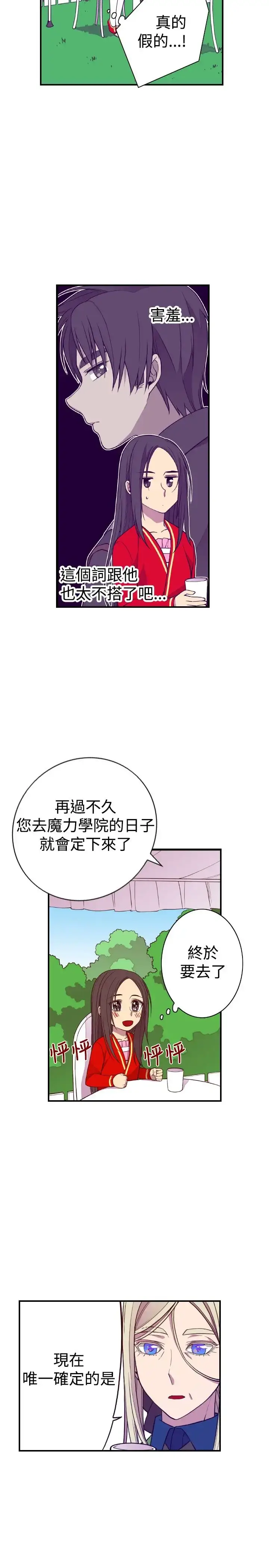漫画《听说我爸是国王》第48话第19张图