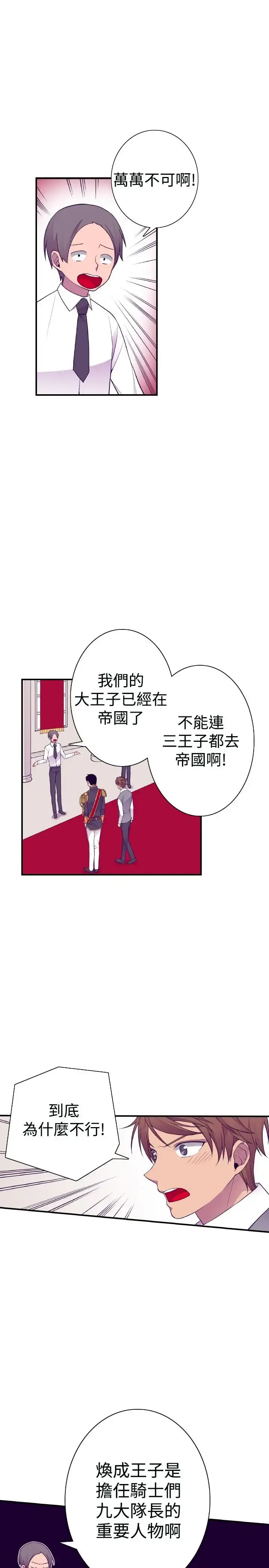 漫画《听说我爸是国王》第48话第7张图