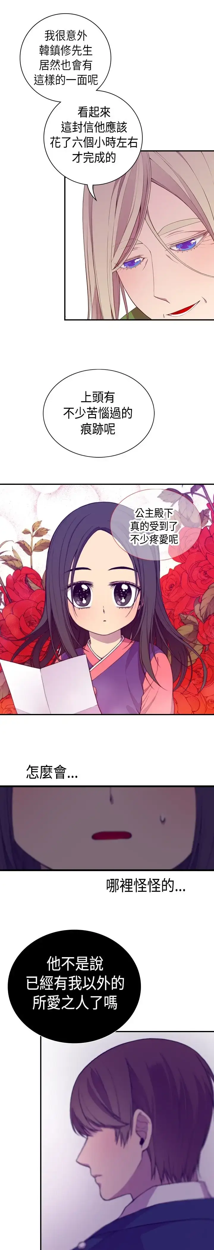 漫画《听说我爸是国王》第10话第19张图