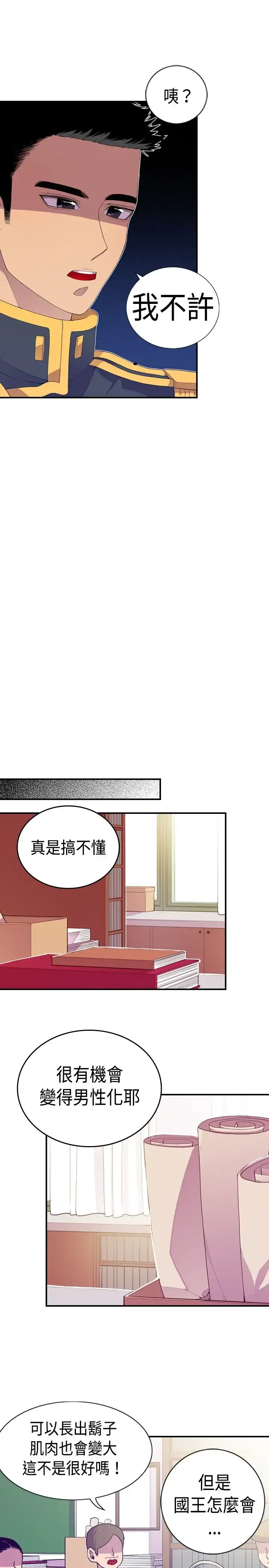 漫画《听说我爸是国王》第10话第29张图