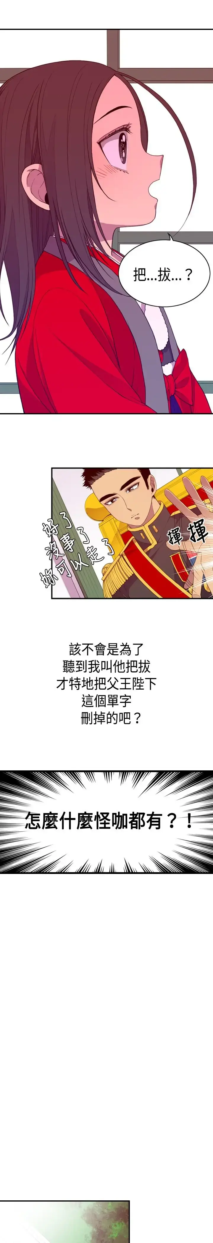 漫画《听说我爸是国王》第9话第11张图