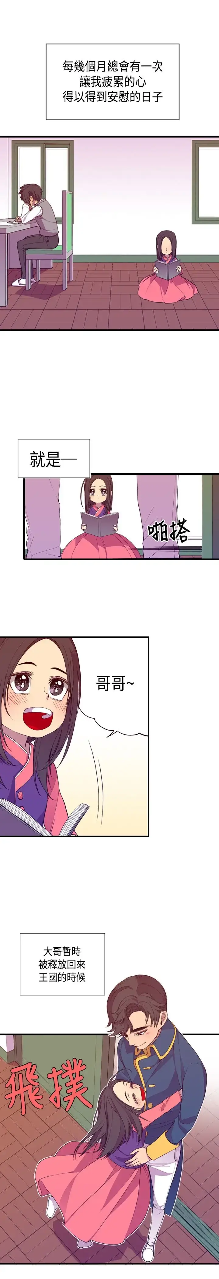 漫画《听说我爸是国王》第9话第13张图