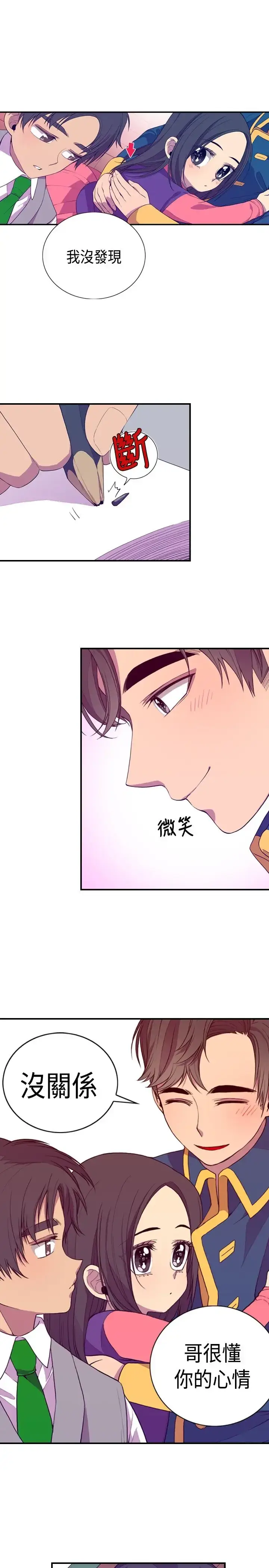 漫画《听说我爸是国王》第9话第17张图