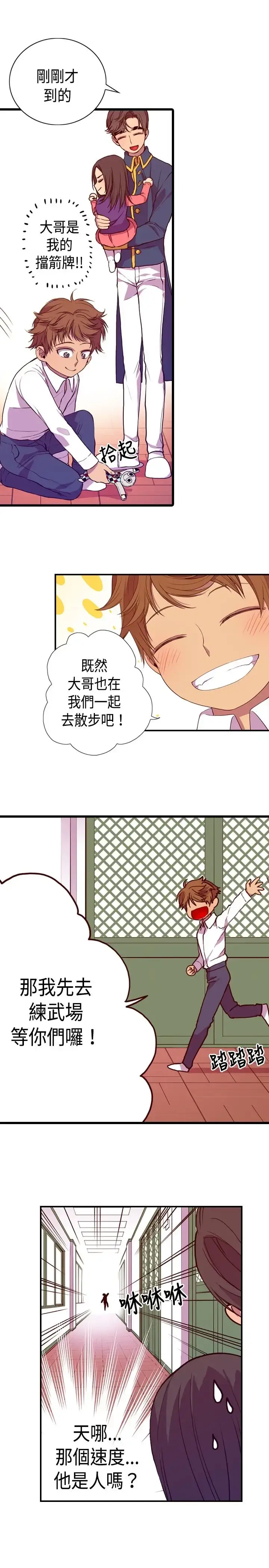 漫画《听说我爸是国王》第9话第21张图