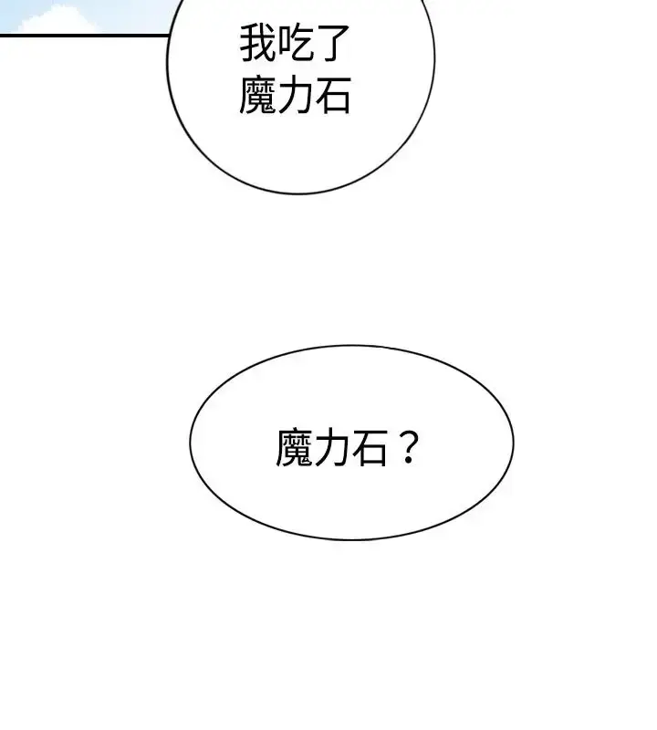 漫画《听说我爸是国王》第9话第24张图