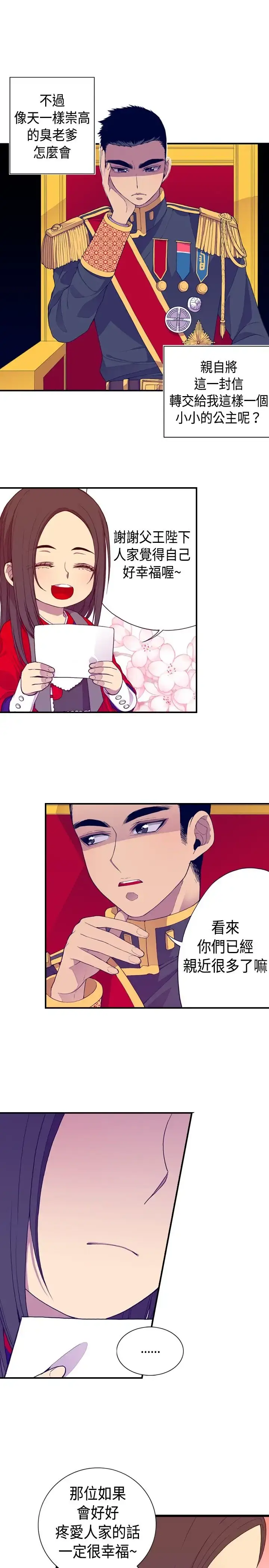 漫画《听说我爸是国王》第9话第3张图