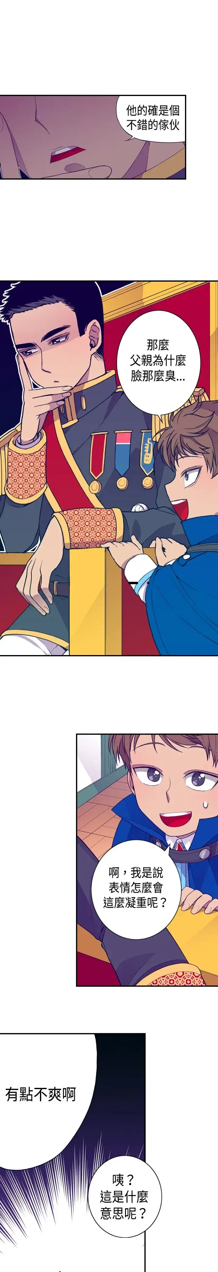 漫画《听说我爸是国王》第9话第5张图