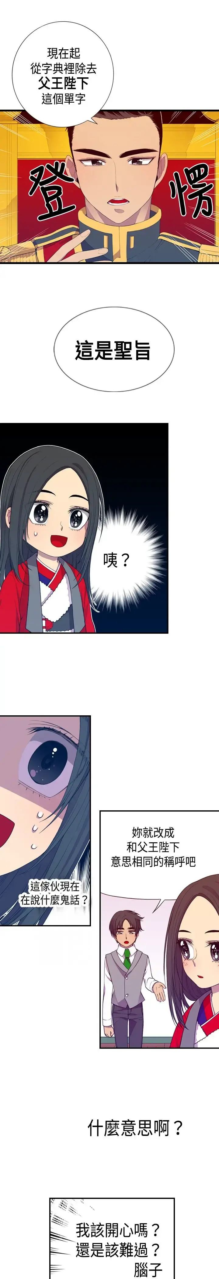漫画《听说我爸是国王》第9话第9张图